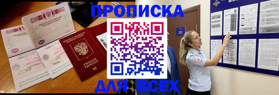 прописка штамп в Новоалтайске