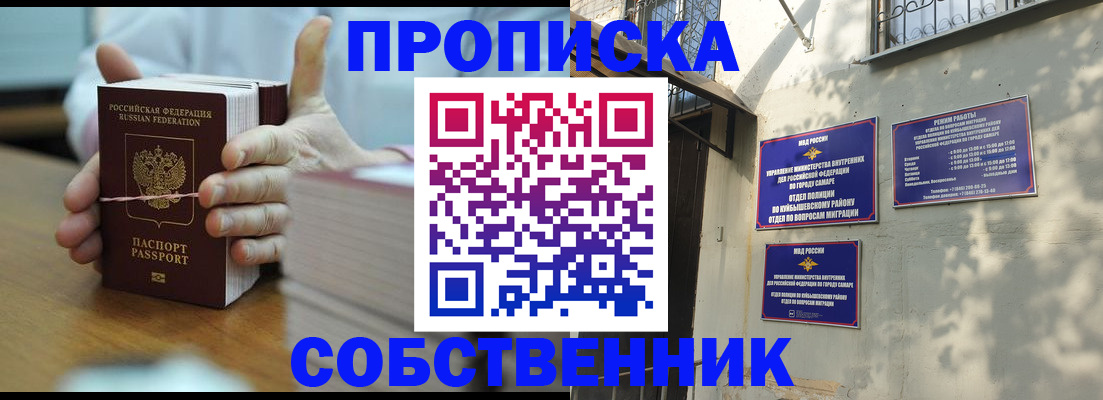 временная регистрация собственник в Новоалтайске