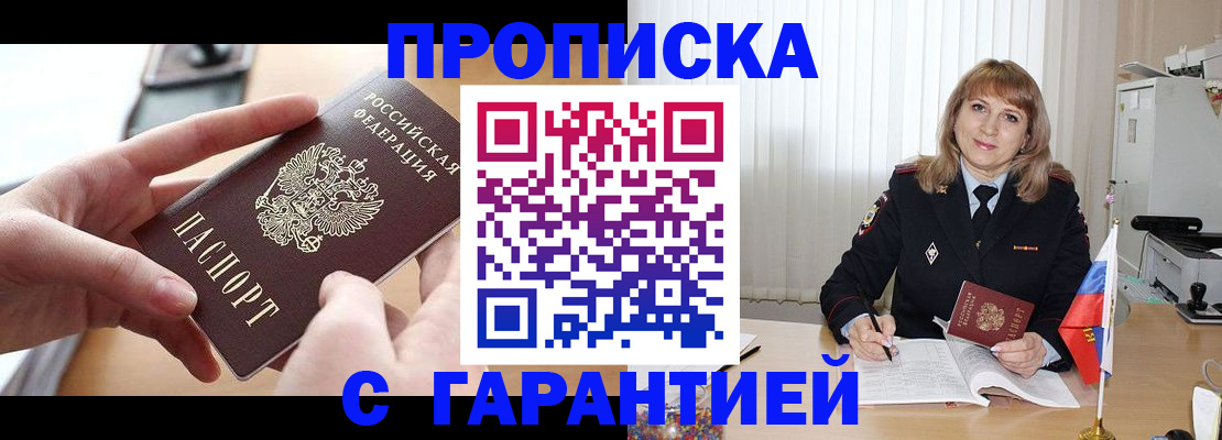 прописка законно в Новоалтайске