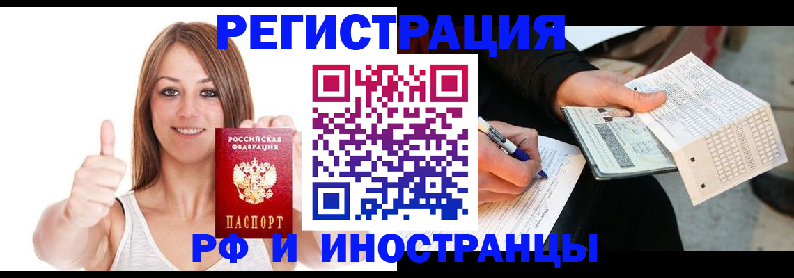 временная регистрация 2025 в Новоалтайске