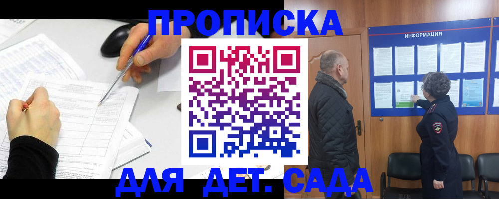 прописка законно в Новоалтайске