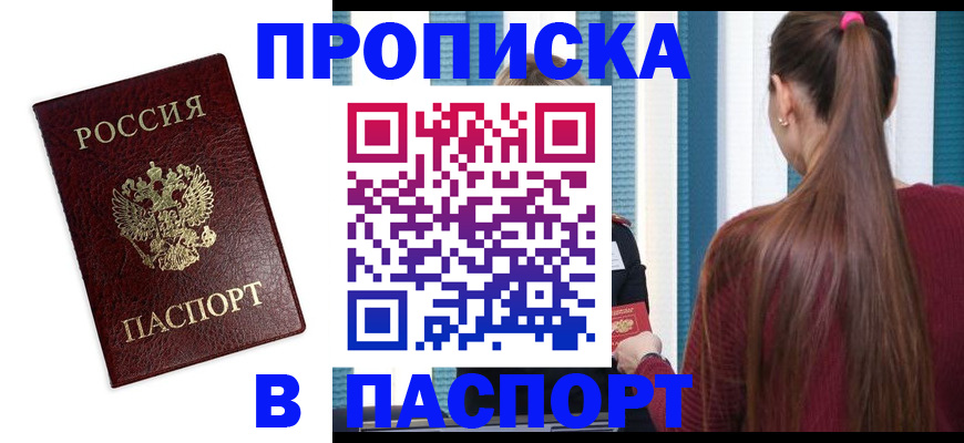 прописка регистрация в Новоалтайске