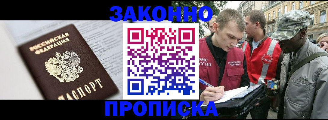 прописка в квартире в Новоалтайске
